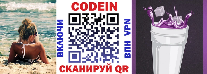 Кодеин Purple Drank  Купить  Бежецк 