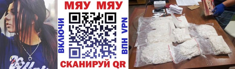 МЕФ мяу мяу  Купить где  Бежецк 
